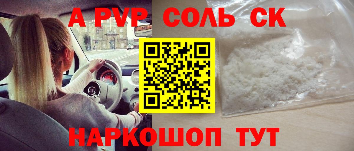 A PVP кристаллы Кострома
