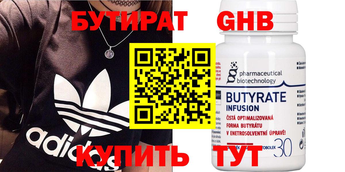 Бутират 1.4BDO Кострома