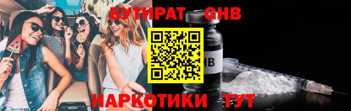 Кострома  БУТИРАТ  Вход с VPN  Бутират Butirat 