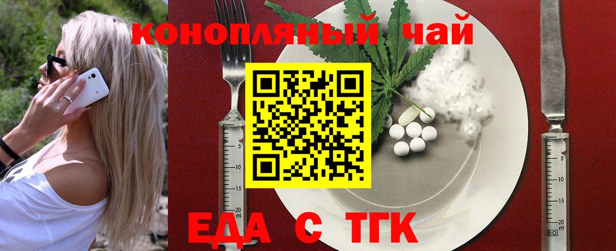 Еда ТГК конопля  Вход с VPN  Кострома 