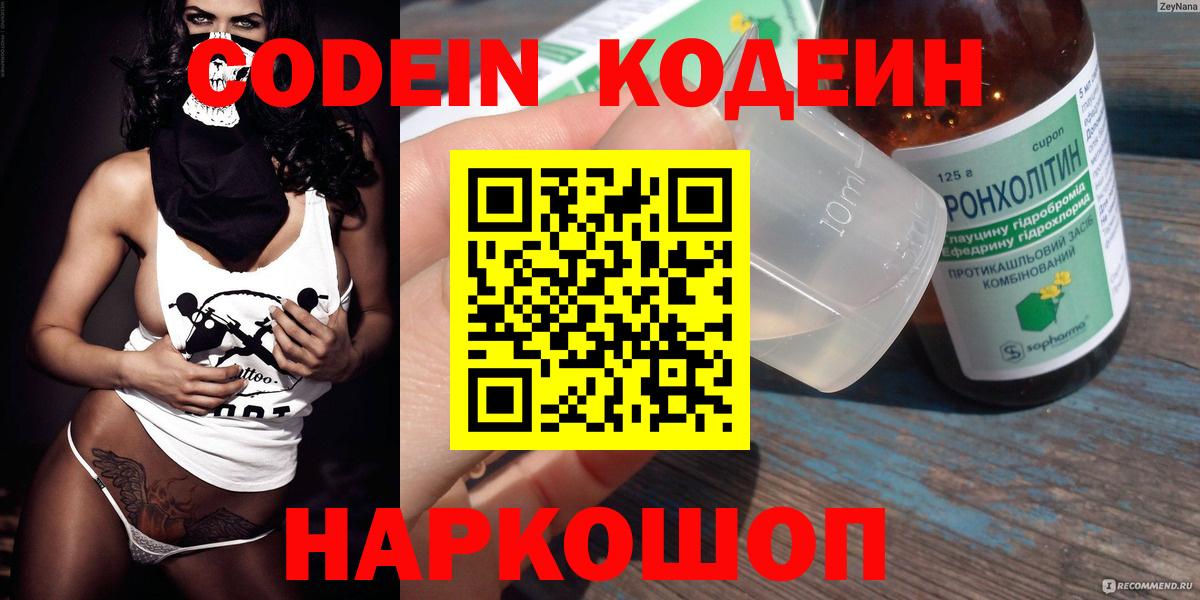 Кострома  цена   Вход с VPN  Кодеиновый сироп Lean Purple Drank 