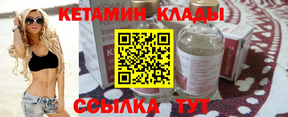 КЕТАМИН VHQ Кострома