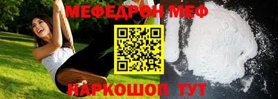меф Краснокаменск
